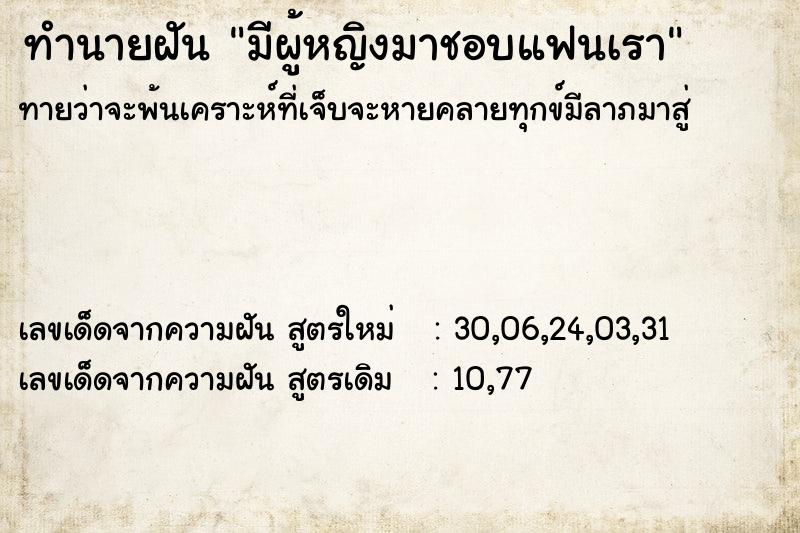 ทำนายฝัน มีผู้หญิงมาชอบแฟนเรา ทำนายฝัน มีผู้หญิงมาชอบแฟนเรา
