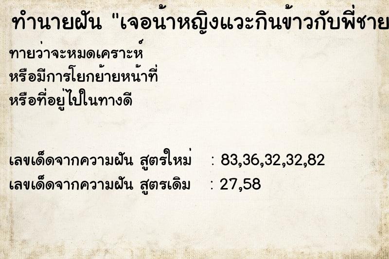 ทำนายฝันทำนายฝันเจอน้าหญิงแวะกินข้าวกับพี่ชายล้างจาน