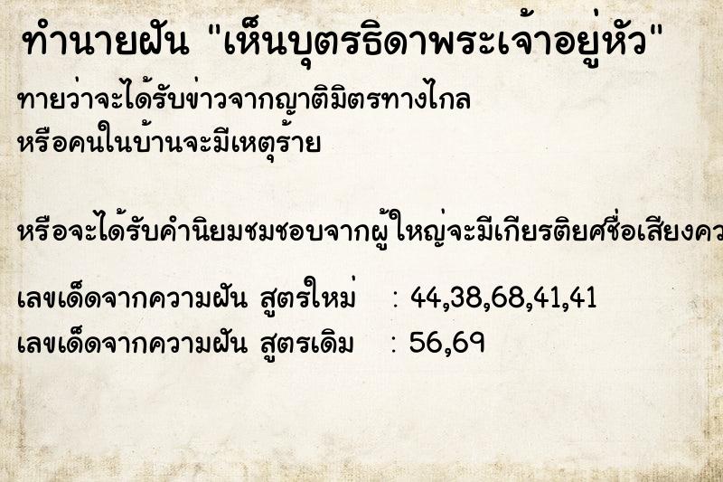 ทำนายฝันทำนายฝันเห็นบุตรธิดาพระเจ้าอยู่หัว