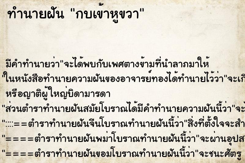 ทำนายฝัน กบเข้าหูขวา ทำนายฝัน กบเข้าหูขวา