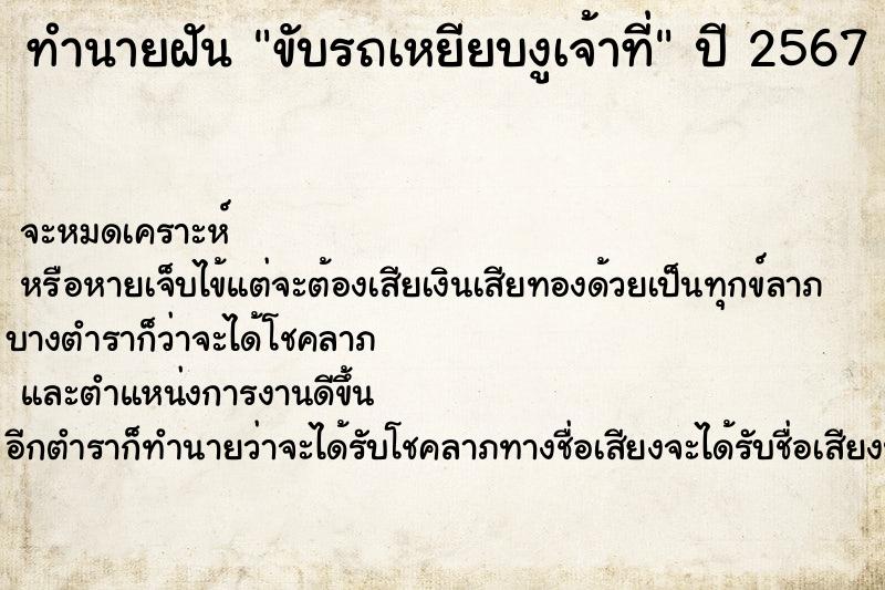 ทำนายฝันขับรถเหยียบงูเจ้าที่ ทำนายฝันทำนายฝันขับรถเหยียบงูเจ้าที่