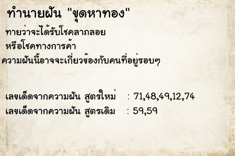 ทำนายฝันขุดหาทอง ทำนายฝันทำนายฝันขุดหาทอง