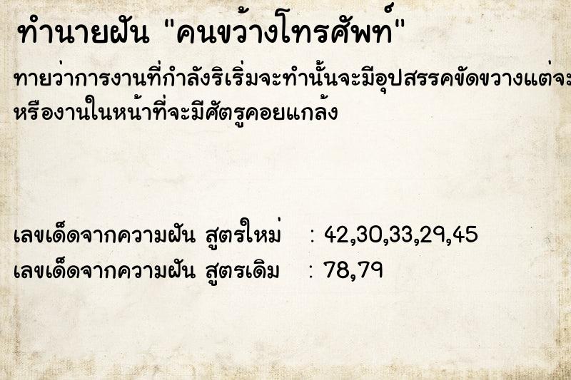 ทำนายฝันทำนายฝันคนขว้างโทรศัพท์