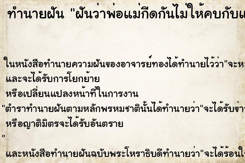 ทำนายฝันฝันว่าพ่อแม่กีดกันไม่ให้คบกับแฟน ทำนายฝันทำนายฝันฝันว่าพ่อแม่กีดกันไม่ให้คบกับแฟน