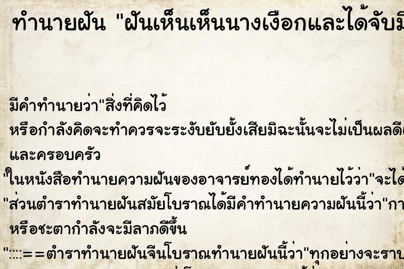 ทำนายฝัน ฝันเห็นเห็นนางเงือกและได้จับมือ ทำนายฝัน ฝันเห็นเห็นนางเงือกและได้จับมือ