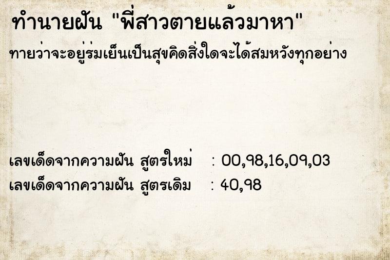 ทำนายฝัน พี่สาวตายแล้วมาหา ทำนายฝัน พี่สาวตายแล้วมาหา