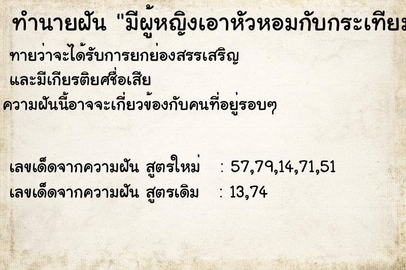 ทำนายฝันมีผู้หญิงเอาหัวหอมกับกระเทียมมาให้ ทำนายฝันทำนายฝันมีผู้หญิงเอาหัวหอมกับกระเทียมมาให้