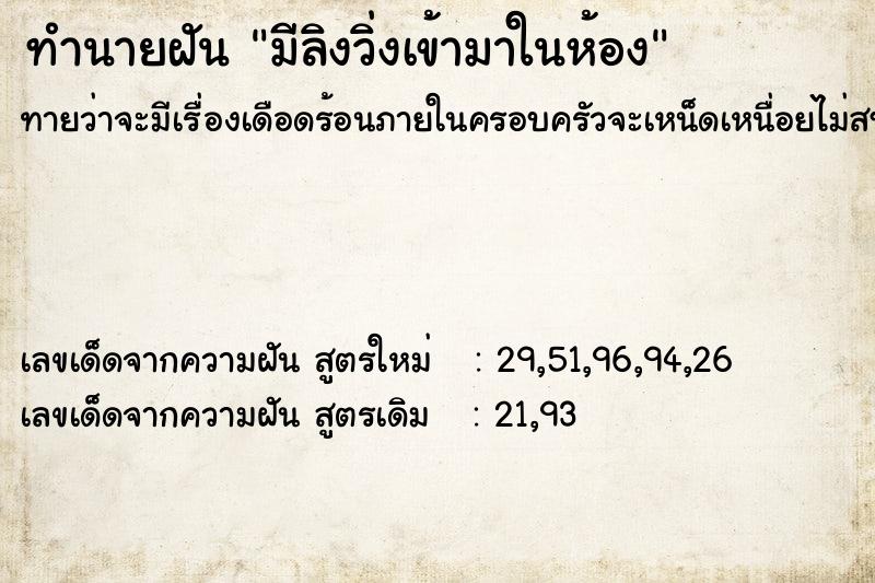 ทำนายฝันมีลิงวิ่งเข้ามาในห้อง ทำนายฝันทำนายฝันมีลิงวิ่งเข้ามาในห้อง