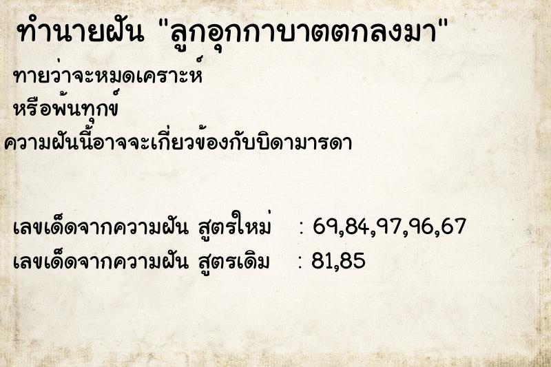 ทำนายฝันลูกอุกกาบาตตกลงมา ทำนายฝันทำนายฝันลูกอุกกาบาตตกลงมา