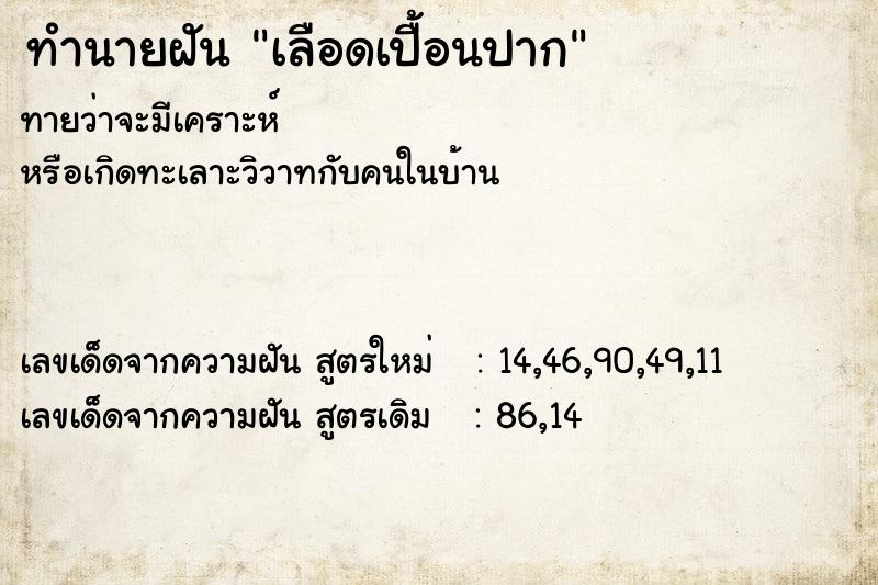 ทำนายฝันทำนายฝันเลือดเปื้อนปาก