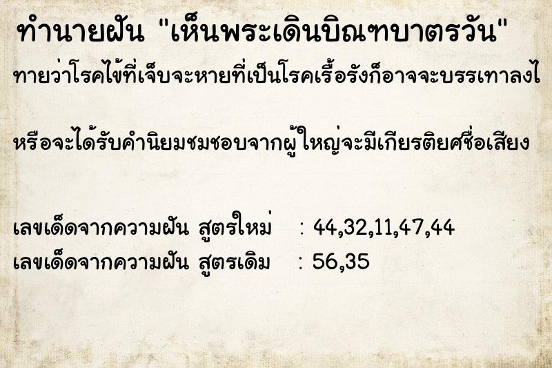 ทำนายฝันทำนายฝันเห็นพระเดินบิณฑบาตรวัน