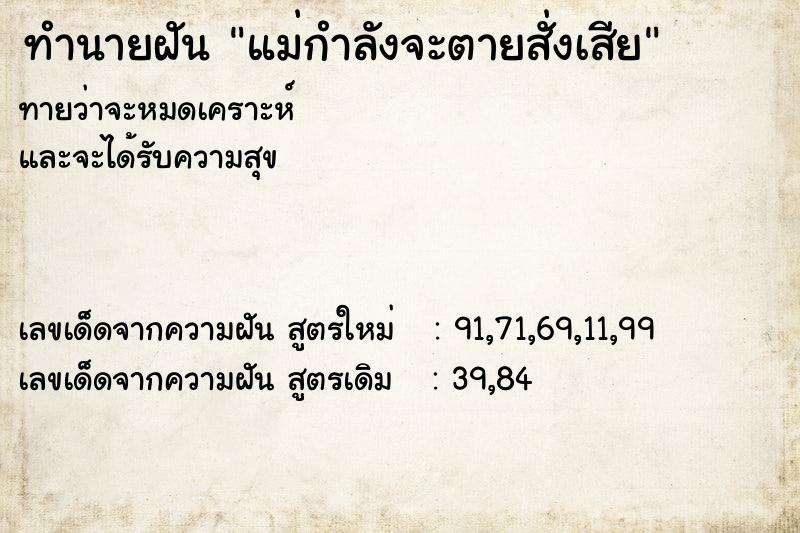 ทำนายฝันแม่กำลังจะตายสั่งเสีย ทำนายฝันทำนายฝันแม่กำลังจะตายสั่งเสีย