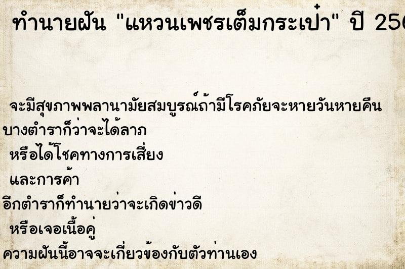 ทำนายฝันแหวนเพชรเต็มกระเป๋า ทำนายฝันทำนายฝันแหวนเพชรเต็มกระเป๋า