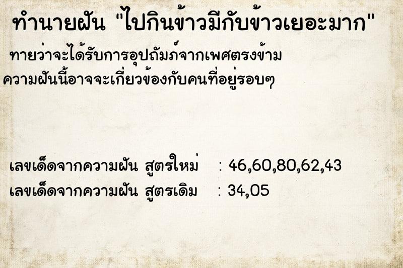 ทำนายฝันไปกินข้าวมีกับข้าวเยอะมาก ทำนายฝันทำนายฝันไปกินข้าวมีกับข้าวเยอะมาก