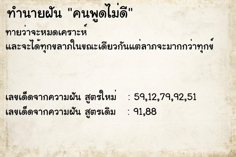 ทำนายฝันทำนายฝันคนพูดไม่ดี
