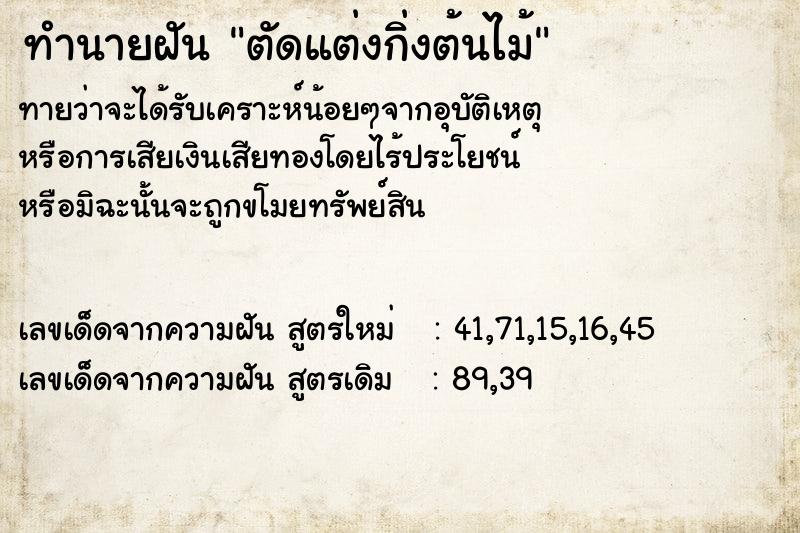 ทำนายฝันตัดแต่งกิ่งต้นไม้ ทำนายฝันทำนายฝันตัดแต่งกิ่งต้นไม้