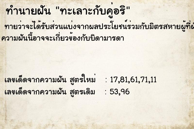 ทำนายฝันทำนายฝันทะเลาะกับคู่อริ