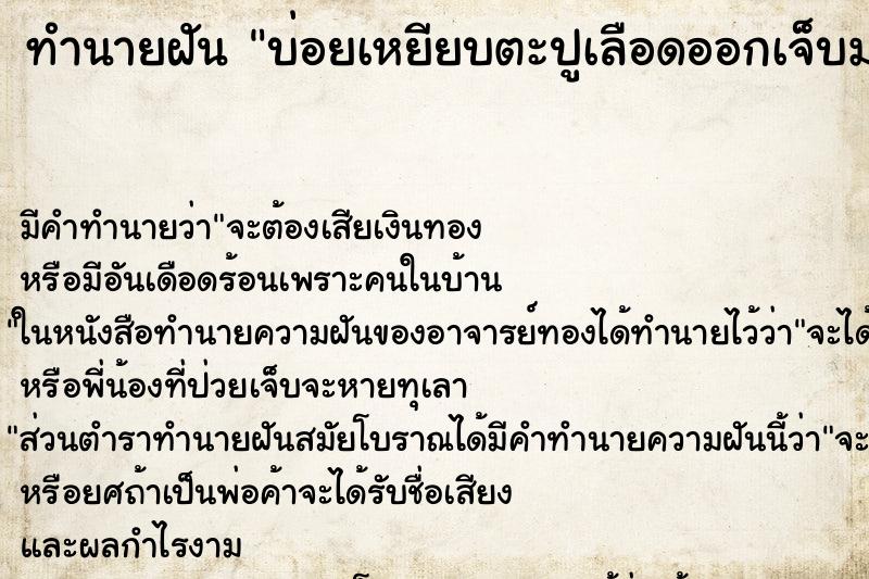 ทำนายฝัน บ่อยเหยียบตะปูเลือดออกเจ็บมาก ทำนายฝัน บ่อยเหยียบตะปูเลือดออกเจ็บมาก