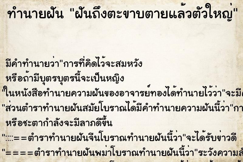 ทำนายฝันฝันถึงตะขาบตายแล้วตัวใหญ่ ทำนายฝันทำนายฝันฝันถึงตะขาบตายแล้วตัวใหญ่