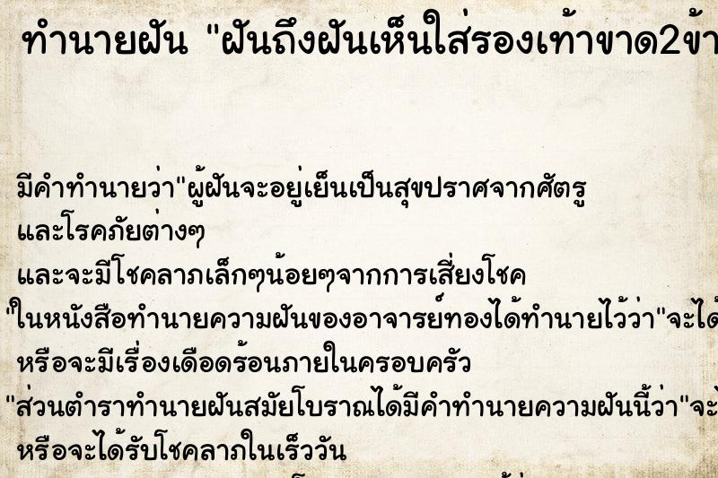ทำนายฝัน ฝันถึงฝันเห็นใส่รองเท้าขาด2ข้าง ทำนายฝัน ฝันถึงฝันเห็นใส่รองเท้าขาด2ข้าง