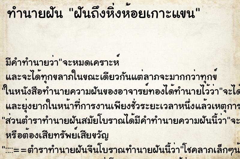 ทำนายฝันฝันถึงหิ่งห้อยเกาะแขน ทำนายฝันทำนายฝันฝันถึงหิ่งห้อยเกาะแขน