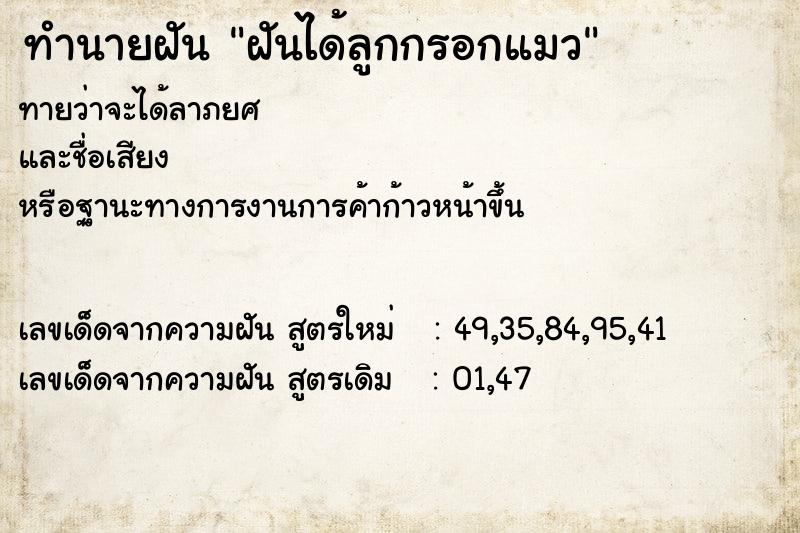 ทำนายฝันฝันได้ลูกกรอกแมว ทำนายฝันทำนายฝันฝันได้ลูกกรอกแมว