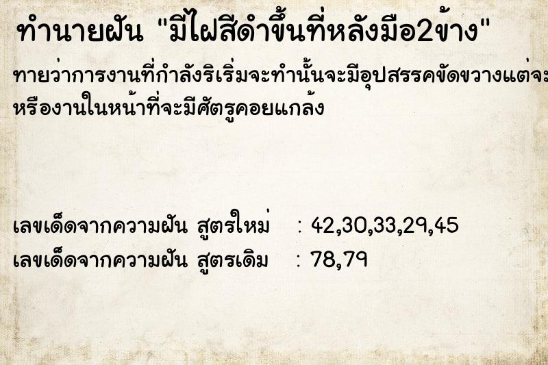 ทำนายฝันมีไฝสีดำขึ้นที่หลังมือ2ข้าง ทำนายฝันทำนายฝันมีไฝสีดำขึ้นที่หลังมือ2ข้าง