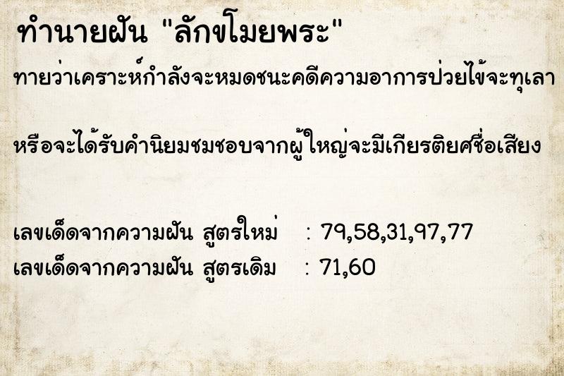 ทำนายฝันลักขโมยพระ ทำนายฝันทำนายฝันลักขโมยพระ