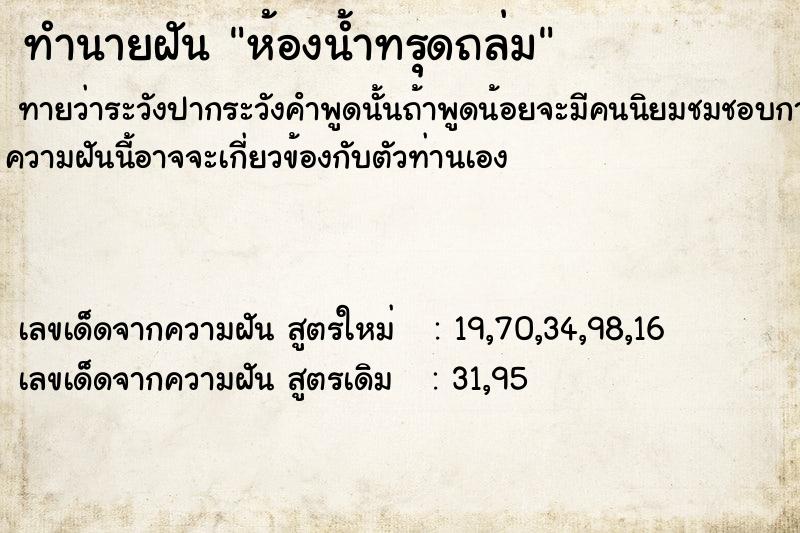 ทำนายฝันห้องน้ำทรุดถล่ม ทำนายฝันทำนายฝันห้องน้ำทรุดถล่ม