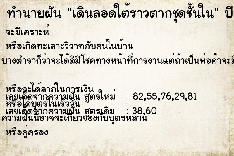 ทำนายฝัน เดินลอดใต้ราวตากชุดชั้นใน ทำนายฝัน เดินลอดใต้ราวตากชุดชั้นใน