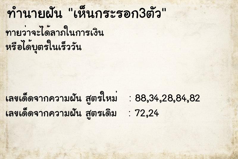 ทำนายฝันทำนายฝันเห็นกระรอก3ตัว