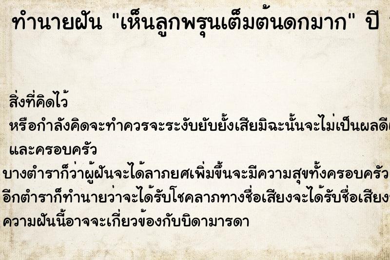 ทำนายฝันทำนายฝันเห็นลูกพรุนเต็มต้นดกมาก