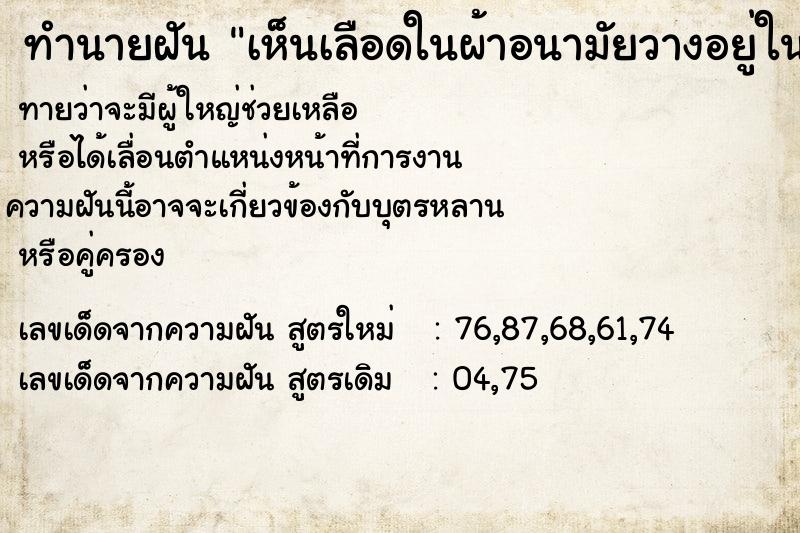 ทำนายฝันทำนายฝันเห็นเลือดในผ้าอนามัยวางอยู่ในห้องน้ำ