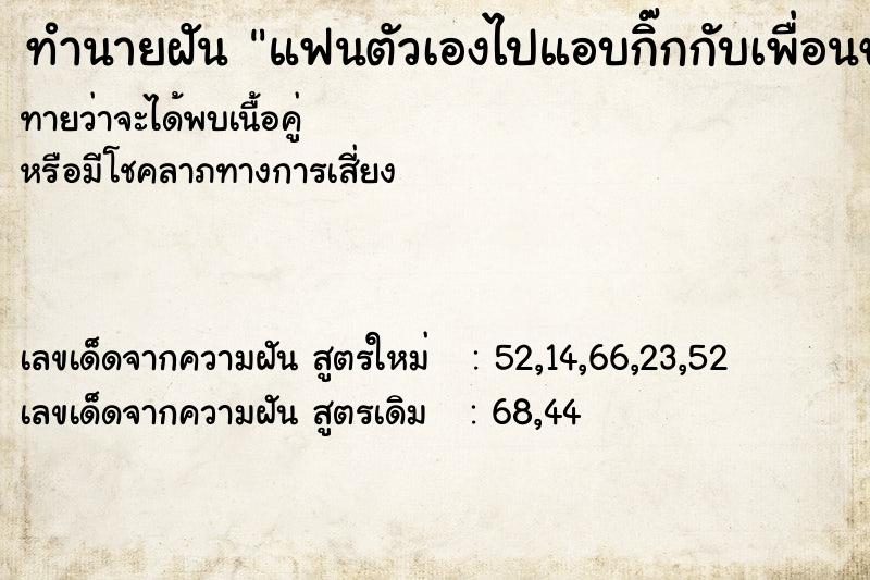 ทำนายฝันแฟนตัวเองไปแอบกิ๊กกับเพื่อนของเรา ทำนายฝันทำนายฝันแฟนตัวเองไปแอบกิ๊กกับเพื่อนของเรา