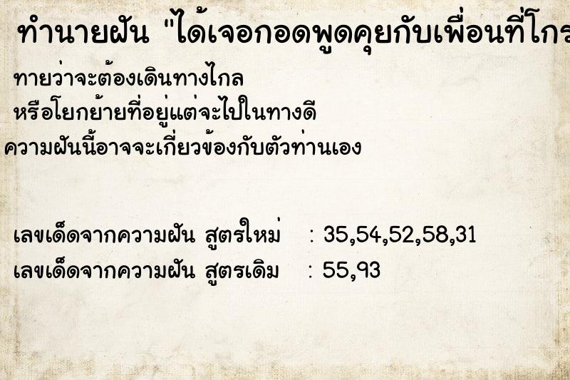 ทำนายฝันทำนายฝันได้เจอกอดพูดคุยกับเพื่อนที่โกรธกัน