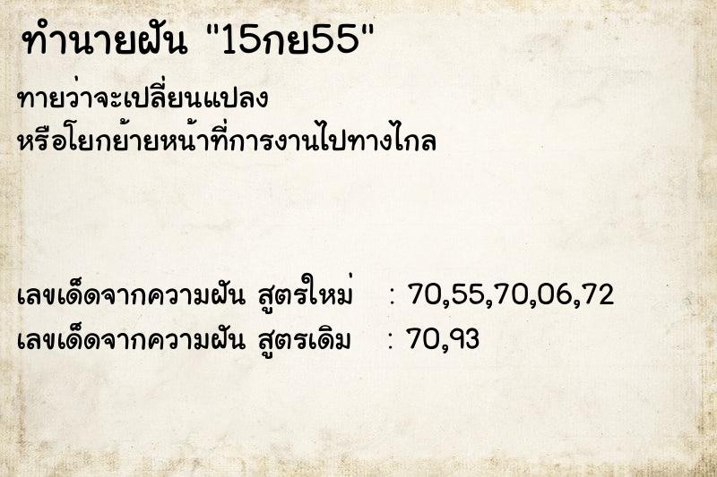 ทำนายฝันทำนายฝัน15กย55