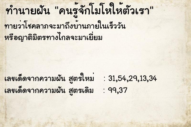 ทำนายฝันทำนายฝันคนรู้จักโมโหให้ตัวเรา