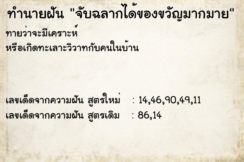ทำนายฝัน จับฉลากได้ของขวัญมากมาย ทำนายฝัน จับฉลากได้ของขวัญมากมาย