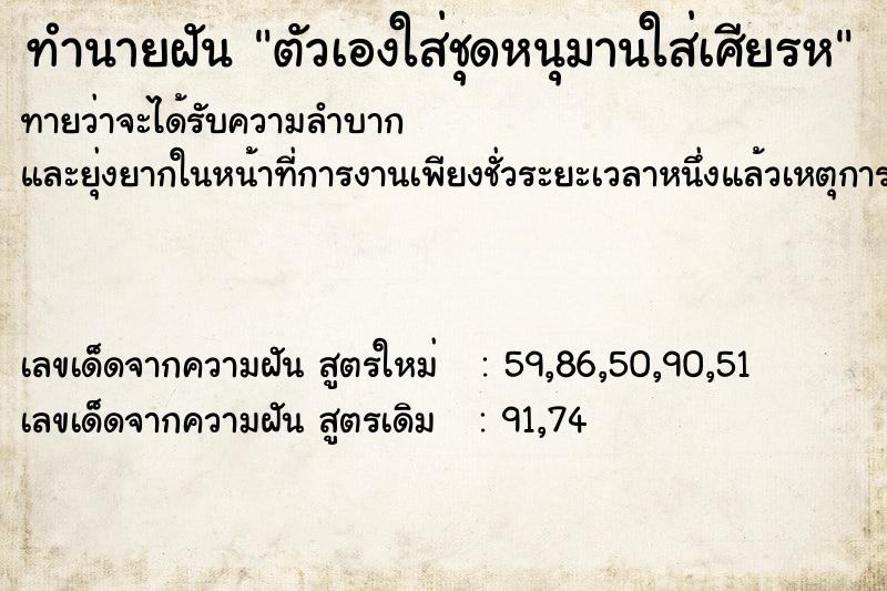 ทำนายฝัน ตัวเองใส่ชุดหนุมานใส่เศียรห ทำนายฝัน ตัวเองใส่ชุดหนุมานใส่เศียรห