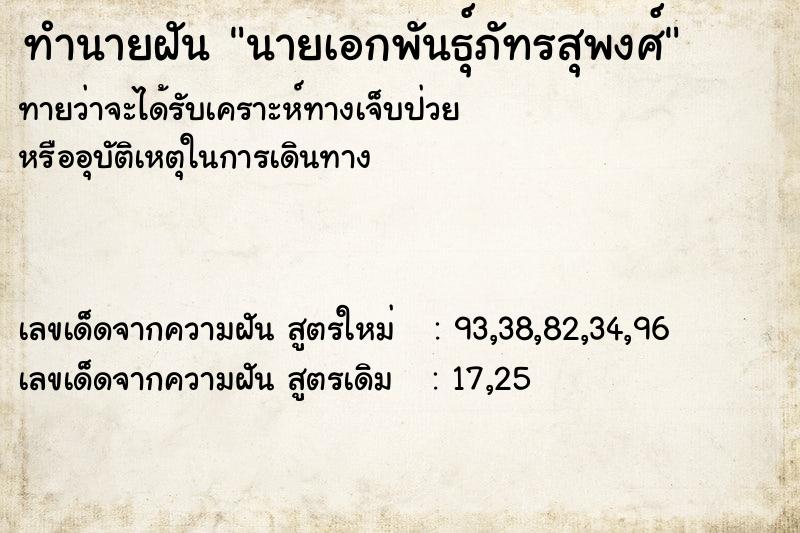 ทำนายฝันนายเอกพันธุ์ภัทรสุพงศ์ ทำนายฝันทำนายฝันนายเอกพันธุ์ภัทรสุพงศ์