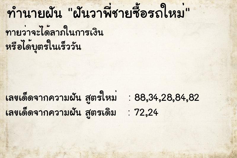 ทำนายฝันฝันวาพี่ชายซื้อรถใหม่ ทำนายฝันทำนายฝันฝันวาพี่ชายซื้อรถใหม่