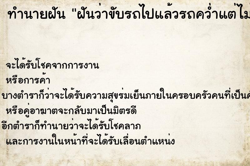 ทำนายฝันฝันว่าขับรถไปแล้วรถคว่ำแต่ไม่เป็นอะไร ทำนายฝันทำนายฝันฝันว่าขับรถไปแล้วรถคว่ำแต่ไม่เป็นอะไร