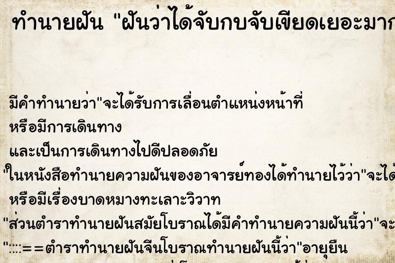 ทำนายฝัน ฝันว่าได้จับกบจับเขียดเยอะมาก ตำราโบราณ แม่นที่สุดในโลก