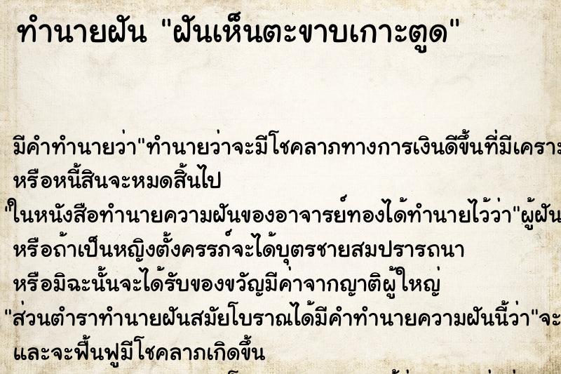 ทำนายฝันฝันเห็นตะขาบเกาะตูด ทำนายฝันทำนายฝันฝันเห็นตะขาบเกาะตูด