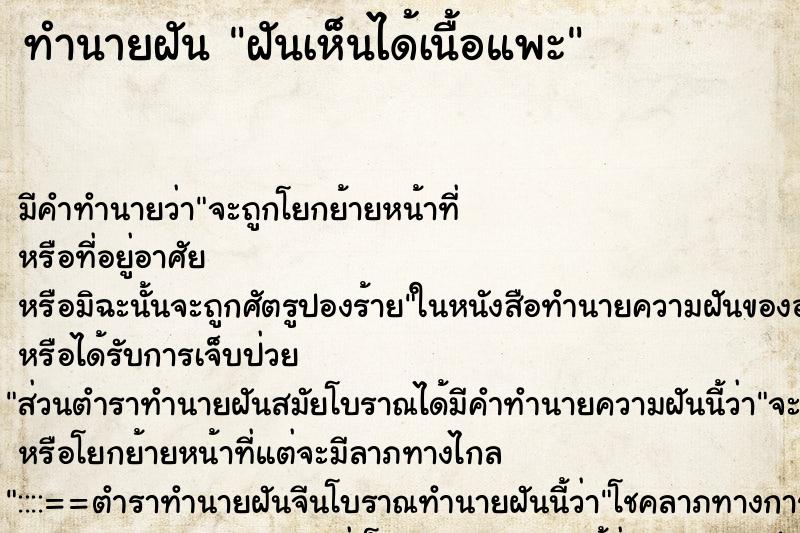 ทำนายฝันทำนายฝันฝันเห็นได้เนื้อแพะ