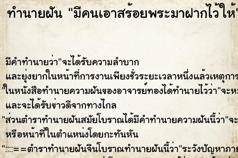 ทำนายฝัน มีคนเอาสร้อยพระมาฝากไว้ให้ ตำราโบราณ แม่นที่สุดในโลก