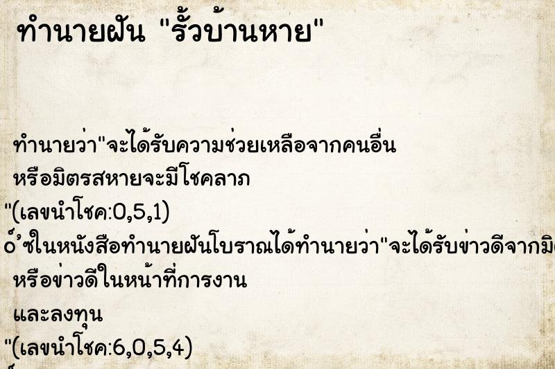 ทำนายฝันรั้วบ้านหาย ทำนายฝันทำนายฝันรั้วบ้านหาย