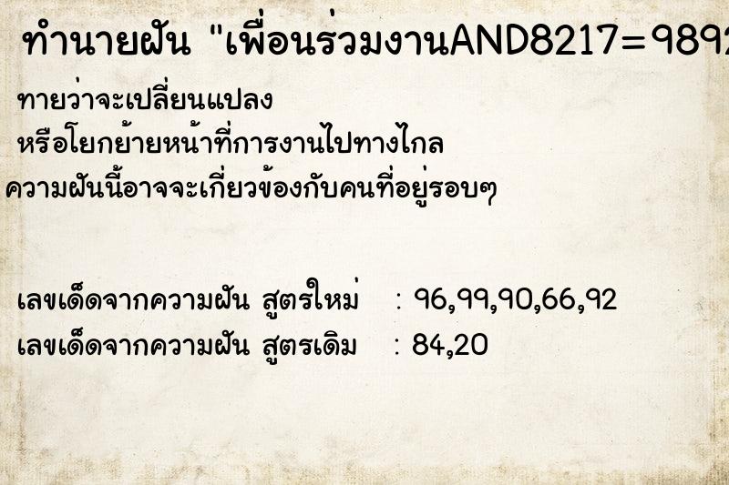 ทำนายฝันทำนายฝันเพื่อนร่วมงานAND8217=9892--ygBY