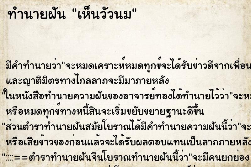 ทำนายฝันเห็นวัวนม ทำนายฝันทำนายฝันเห็นวัวนม