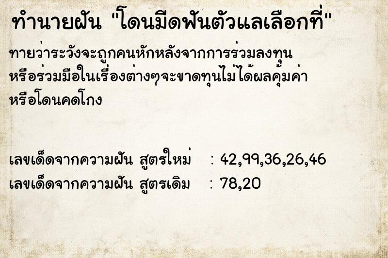 ทำนายฝันโดนมีดฟันตัวแลเลือกที่ ทำนายฝันทำนายฝันโดนมีดฟันตัวแลเลือกที่